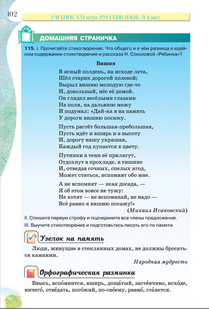 Русский язык 8 класс Давидюк 2016