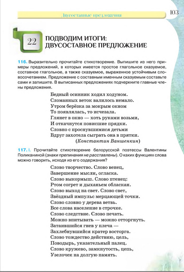 Русский язык 8 класс Давидюк 2016