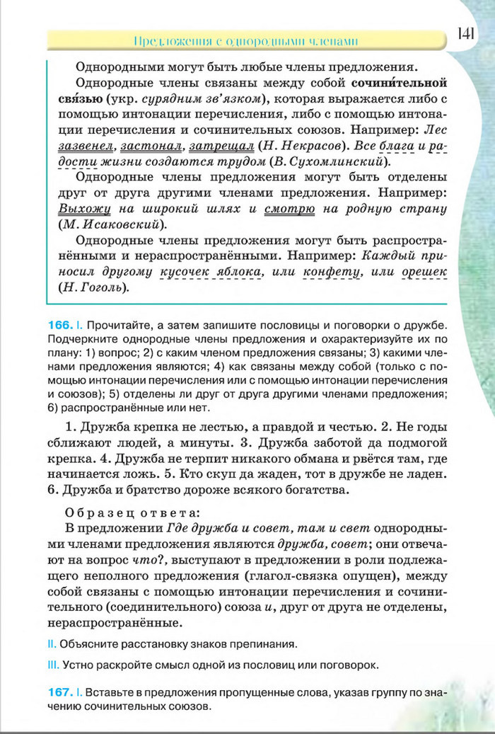 Русский язык 8 класс Давидюк 2016