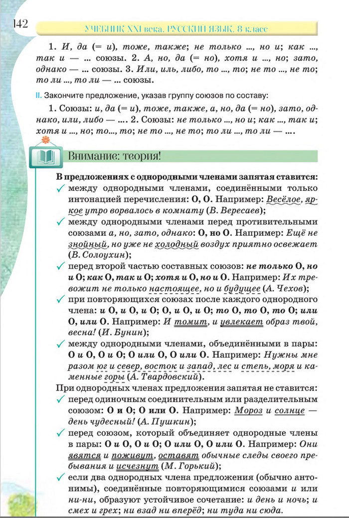 Русский язык 8 класс Давидюк 2016