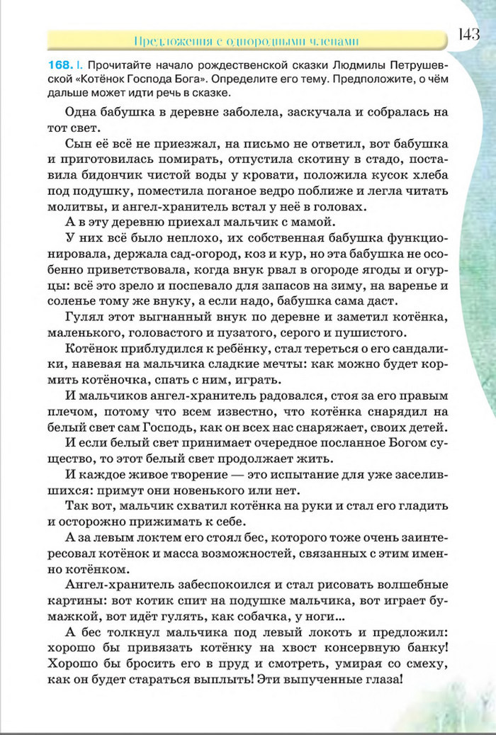 Русский язык 8 класс Давидюк 2016