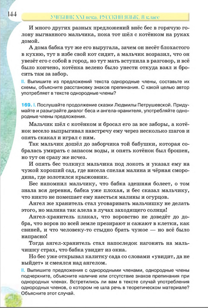 Русский язык 8 класс Давидюк 2016