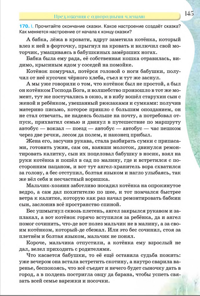 Русский язык 8 класс Давидюк 2016