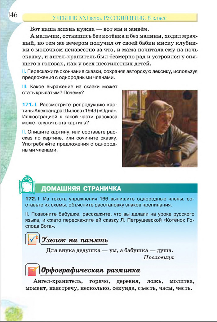 Русский язык 8 класс Давидюк 2016