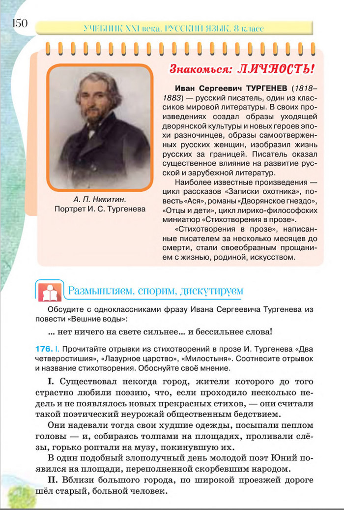 Русский язык 8 класс Давидюк 2016