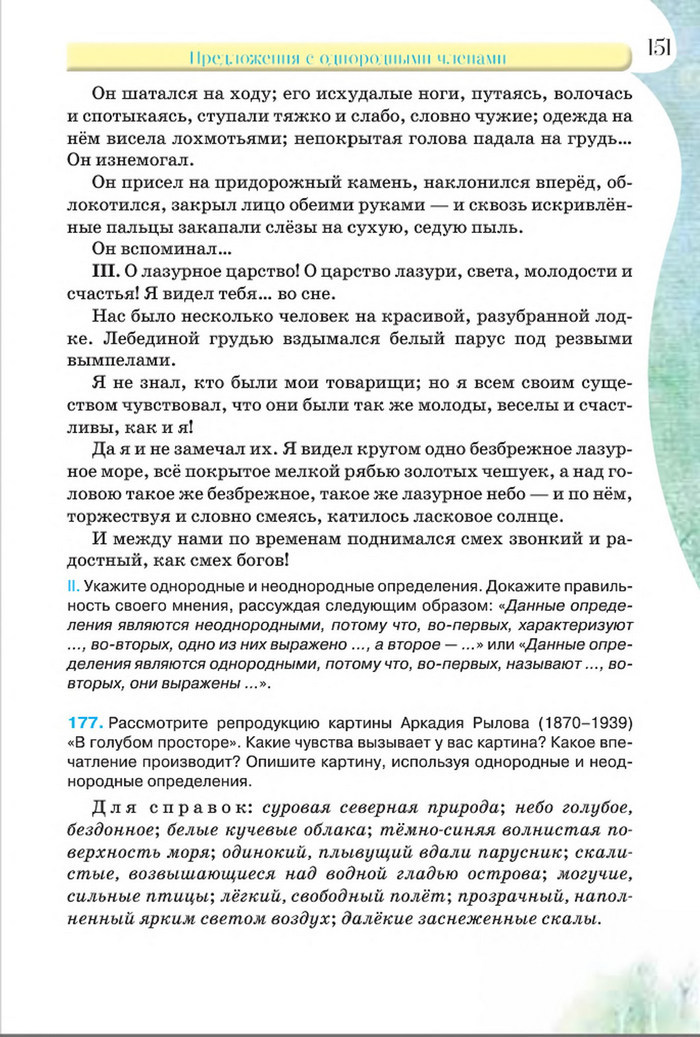 Русский язык 8 класс Давидюк 2016