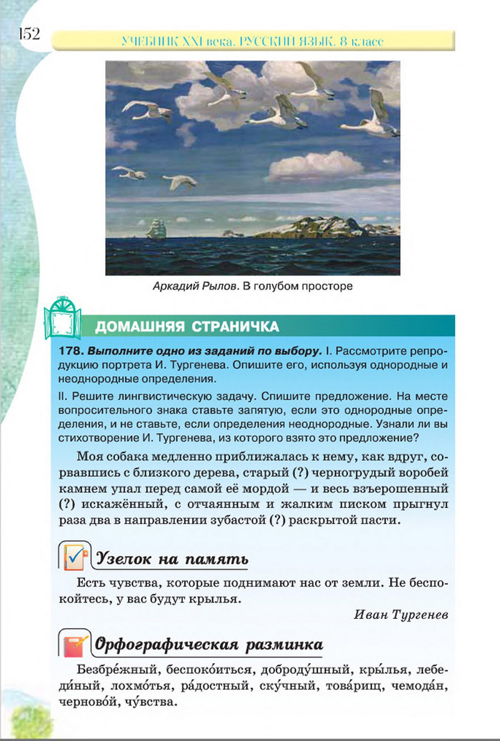 Русский язык 8 класс Давидюк 2016