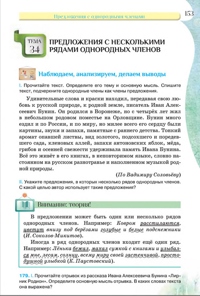 Русский язык 8 класс Давидюк 2016