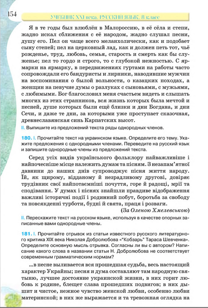 Русский язык 8 класс Давидюк 2016