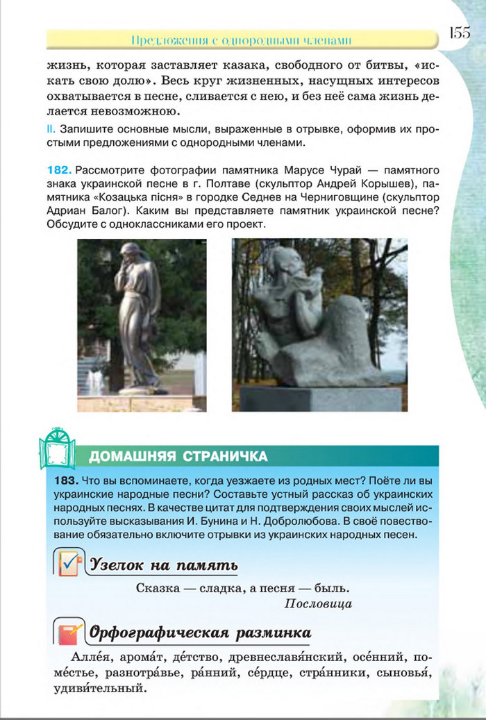 Русский язык 8 класс Давидюк 2016