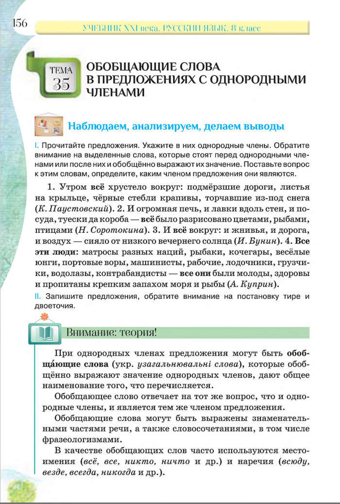 Русский язык 8 класс Давидюк 2016