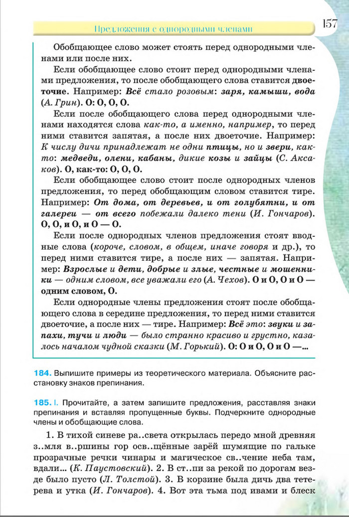 Русский язык 8 класс Давидюк 2016