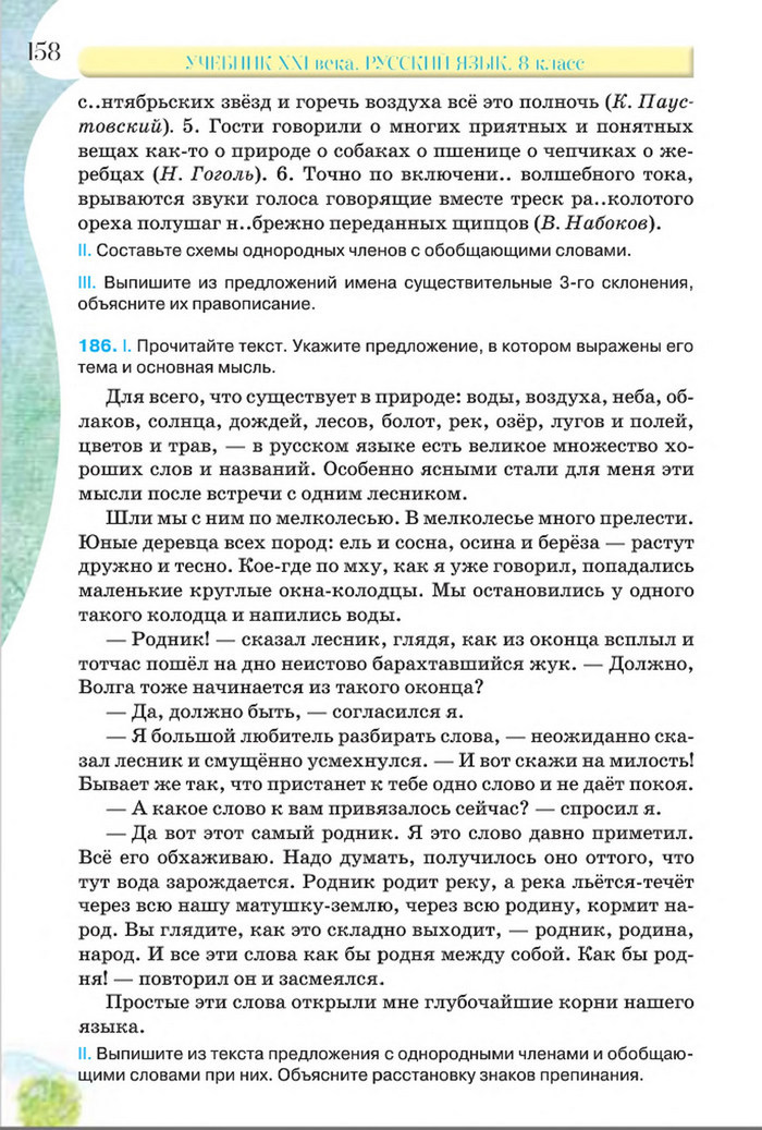 Русский язык 8 класс Давидюк 2016