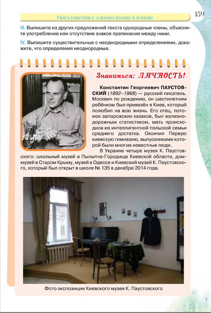 Русский язык 8 класс Давидюк 2016