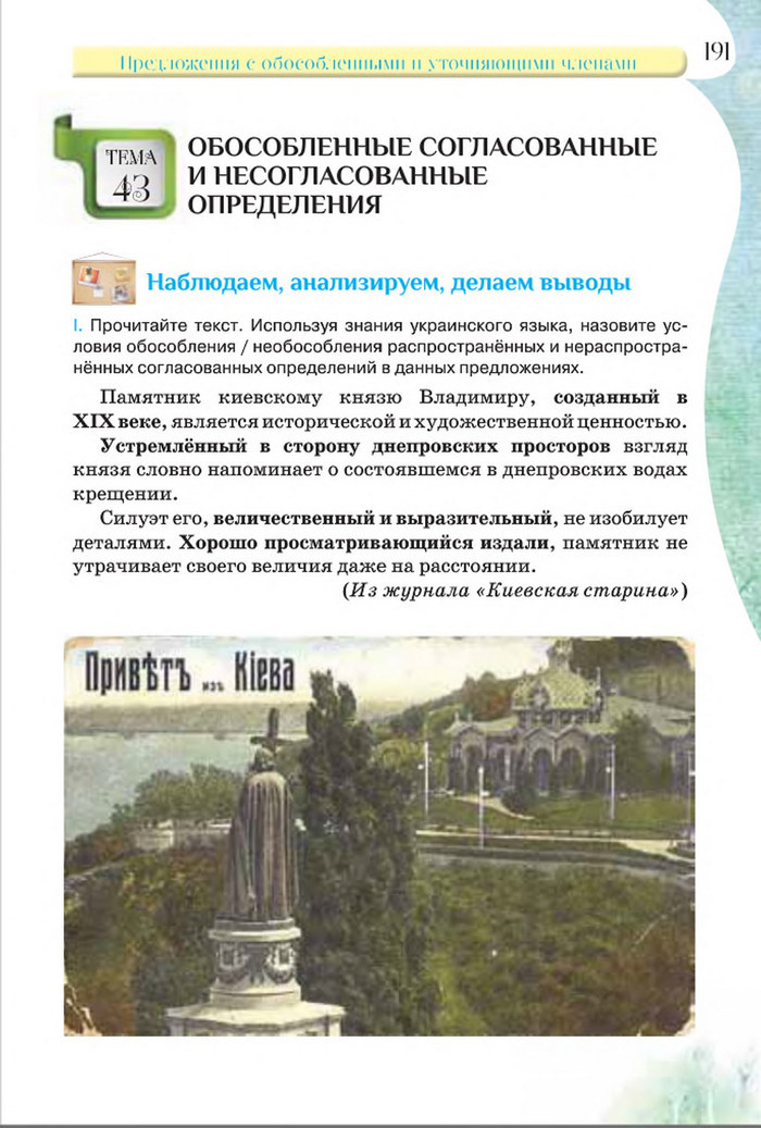 Русский язык 8 класс Давидюк 2016