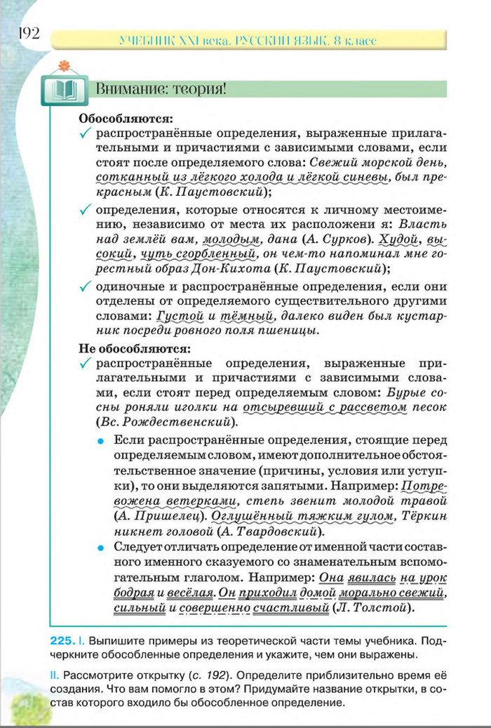 Русский язык 8 класс Давидюк 2016