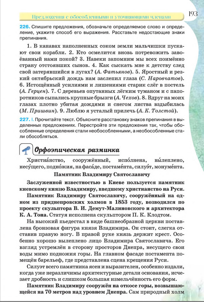 Русский язык 8 класс Давидюк 2016