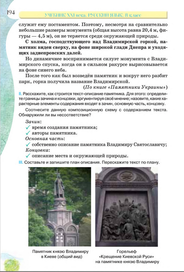 Русский язык 8 класс Давидюк 2016