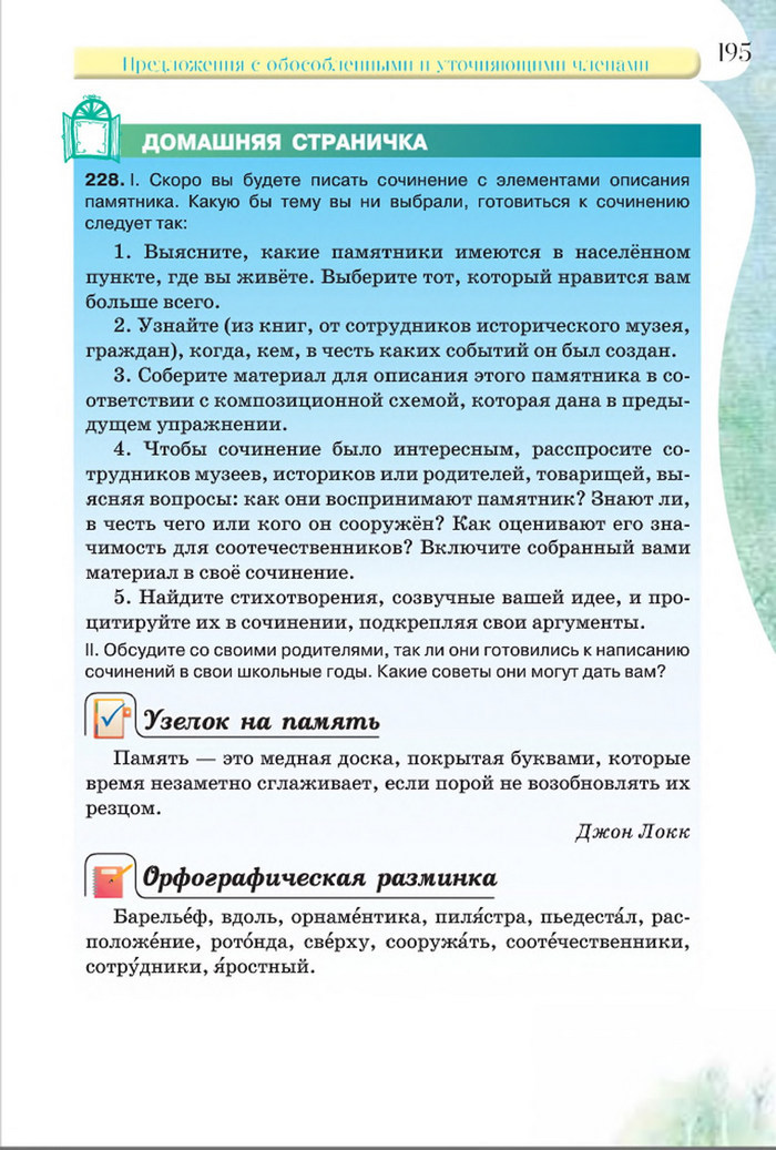 Русский язык 8 класс Давидюк 2016