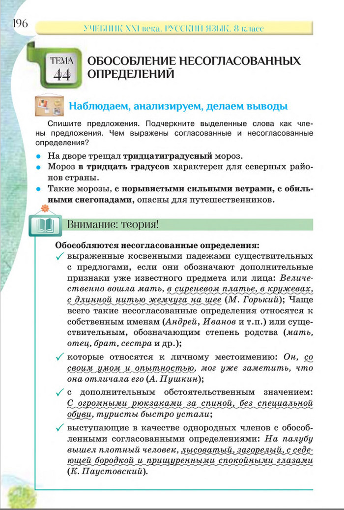 Русский язык 8 класс Давидюк 2016