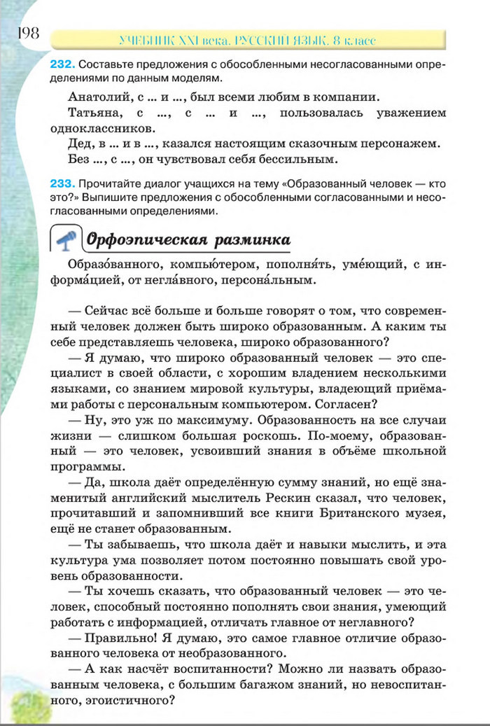 Русский язык 8 класс Давидюк 2016
