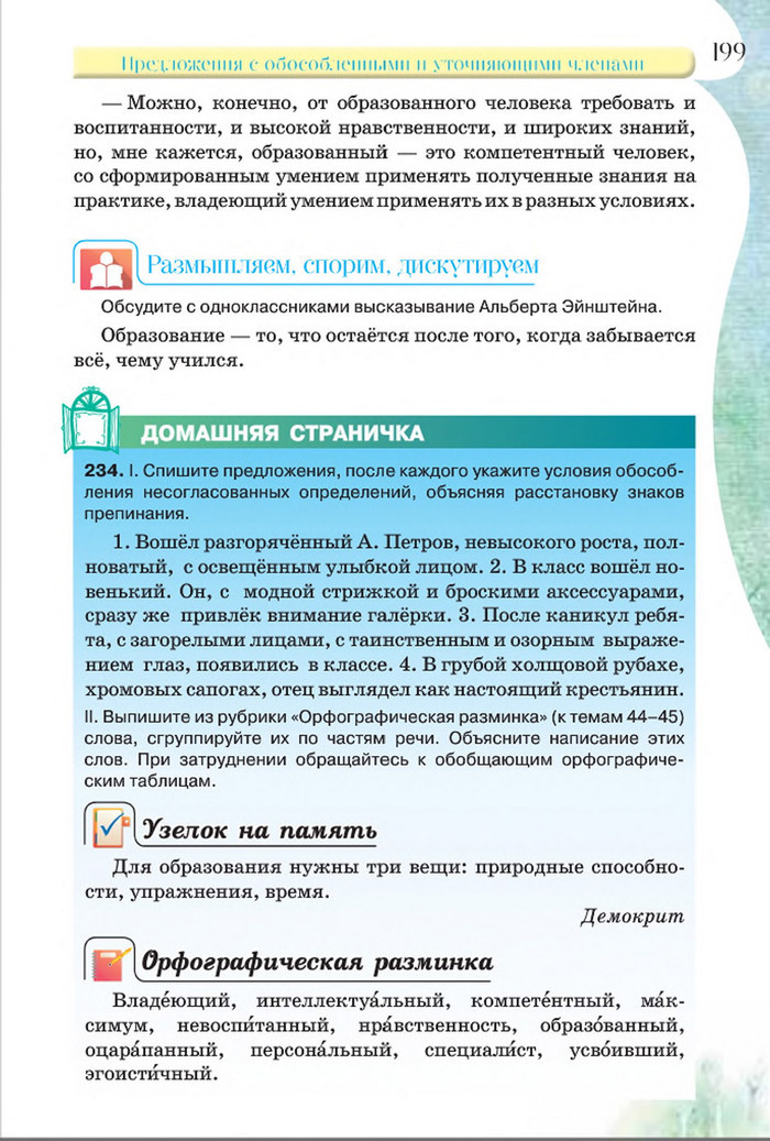 Русский язык 8 класс Давидюк 2016