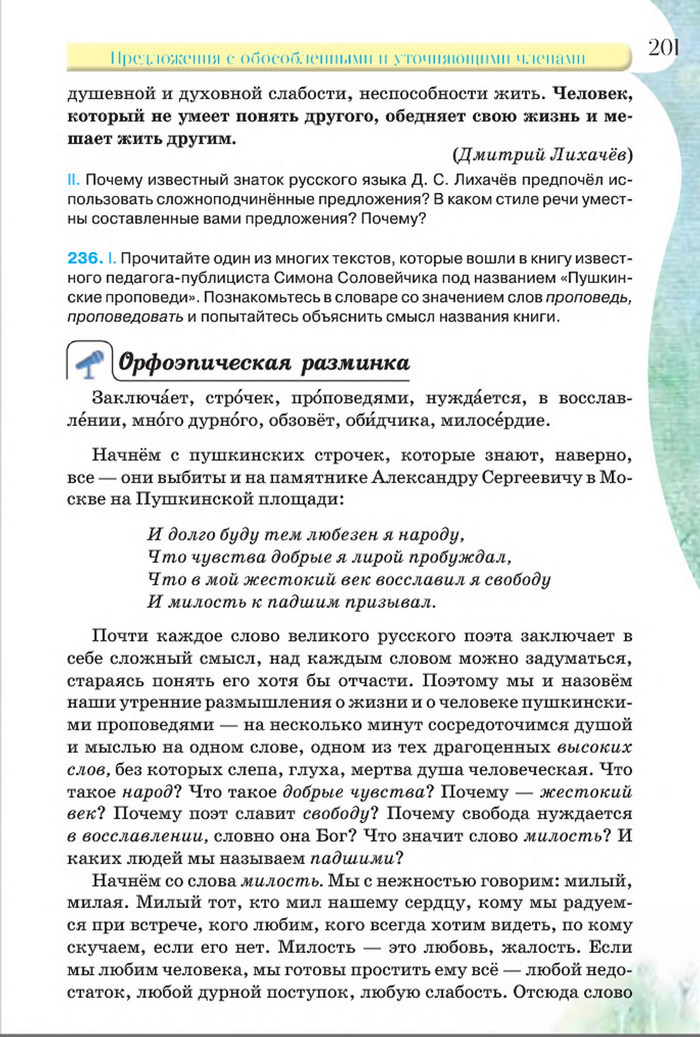 Русский язык 8 класс Давидюк 2016