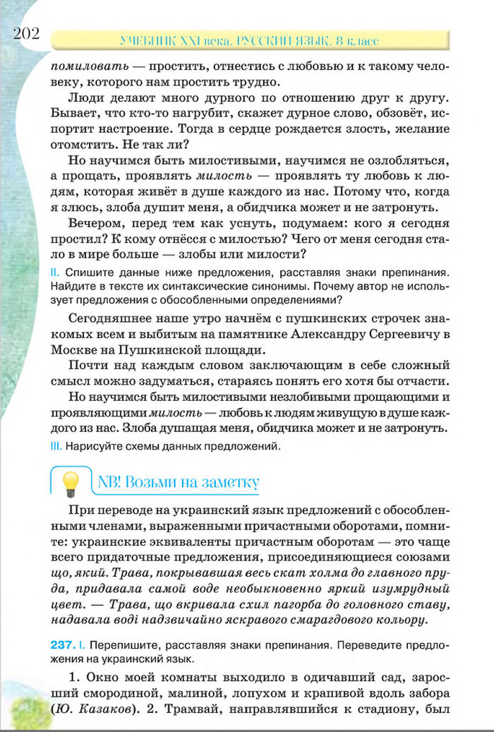 Русский язык 8 класс Давидюк 2016