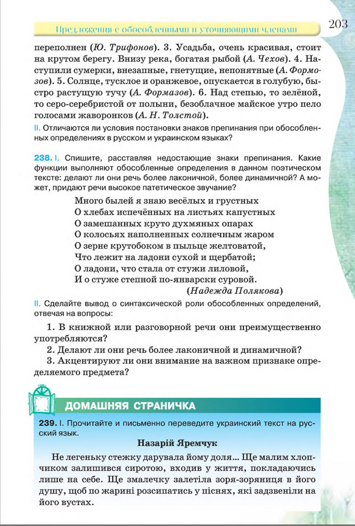 Русский язык 8 класс Давидюк 2016