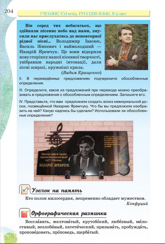 Русский язык 8 класс Давидюк 2016