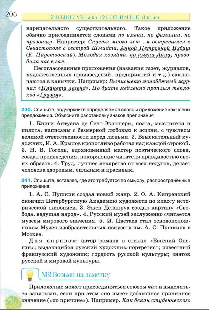 Русский язык 8 класс Давидюк 2016