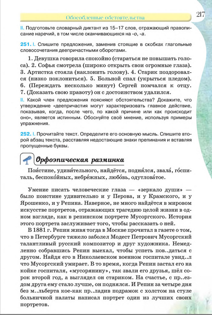 Русский язык 8 класс Давидюк 2016