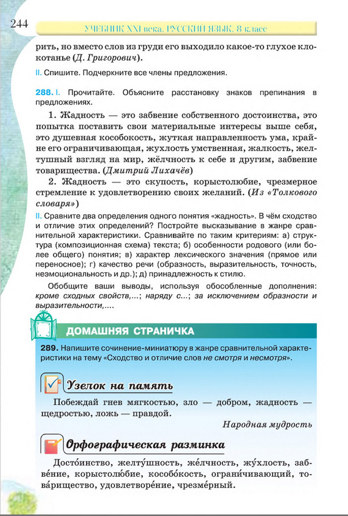 Русский язык 8 класс Давидюк 2016