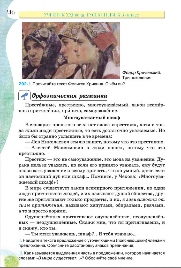 Русский язык 8 класс Давидюк 2016