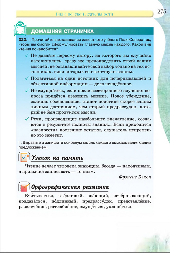 Русский язык 8 класс Давидюк 2016