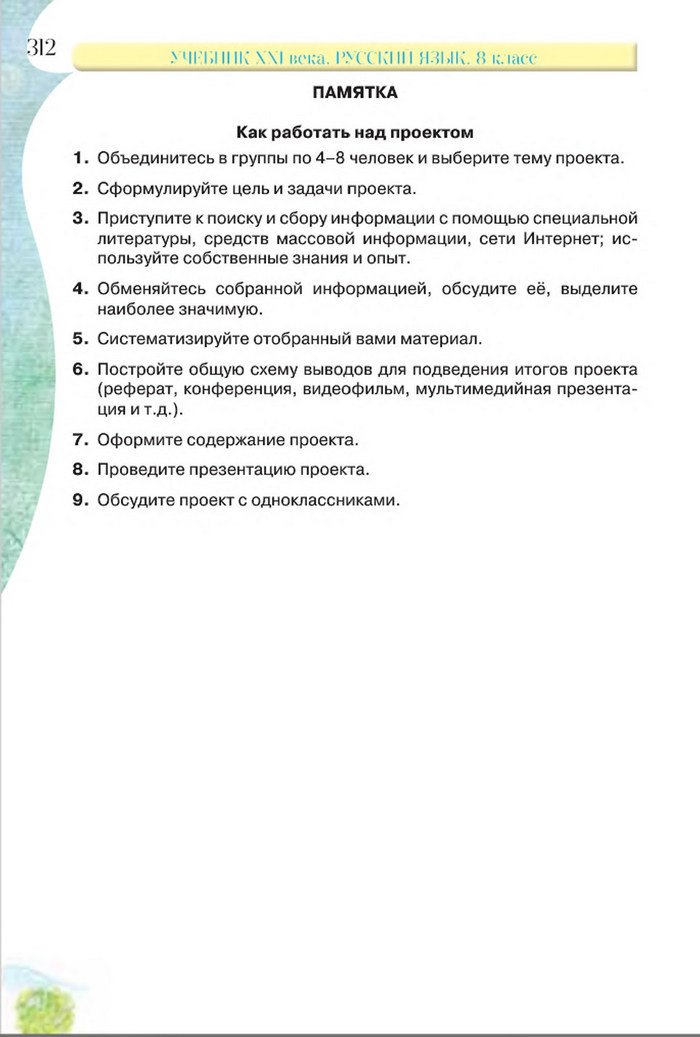 Русский язык 8 класс Давидюк 2016