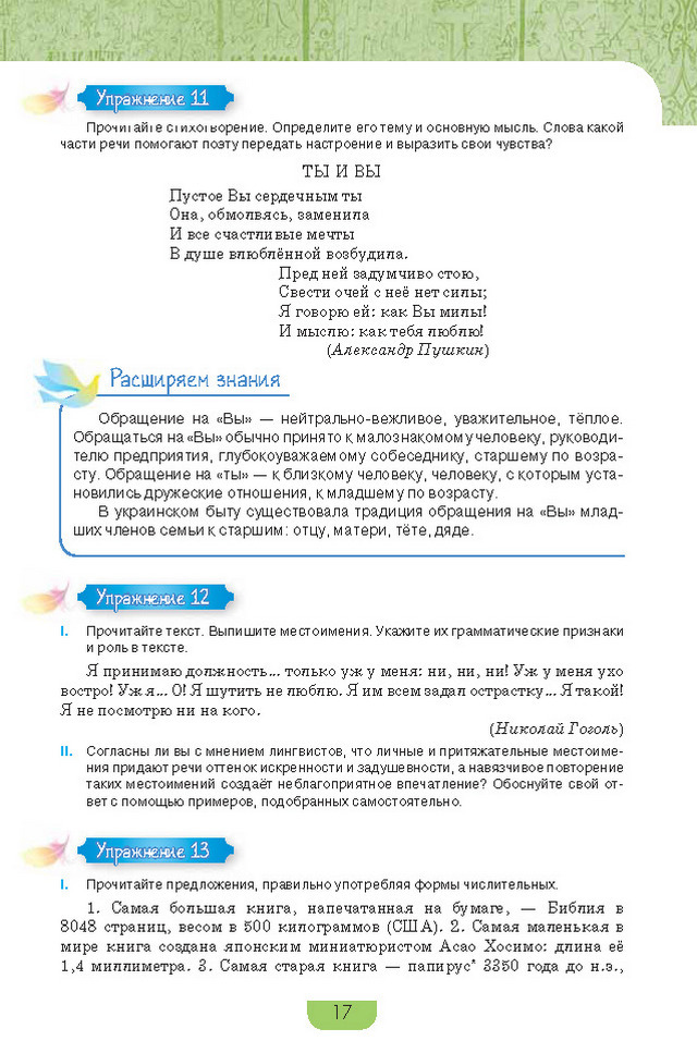 Учебник Русский язык 8 класс Быкова 2016