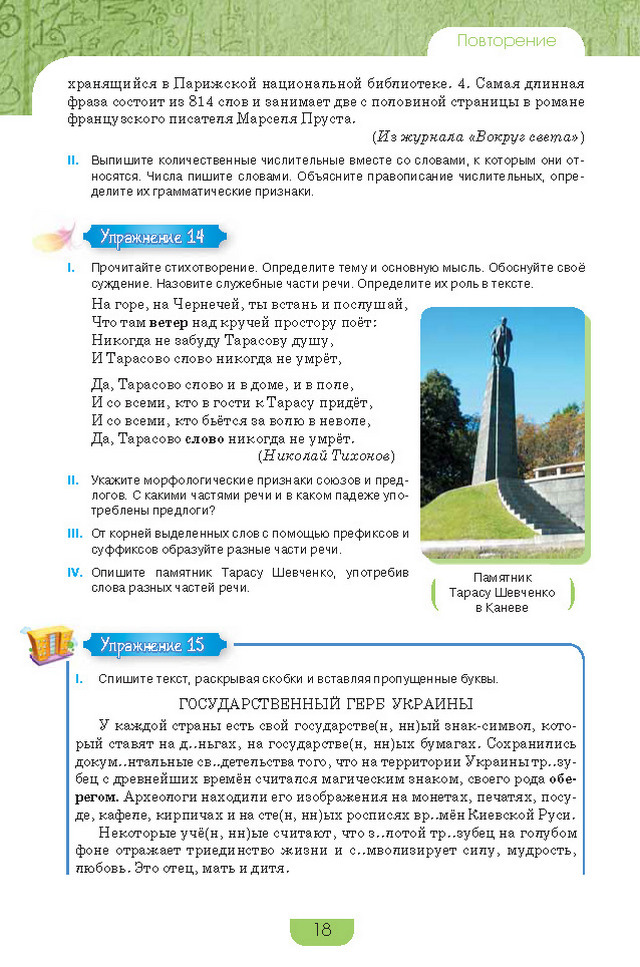 Учебник Русский язык 8 класс Быкова 2016