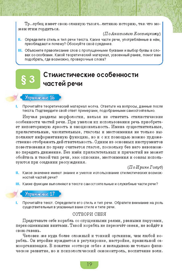 Учебник Русский язык 8 класс Быкова 2016