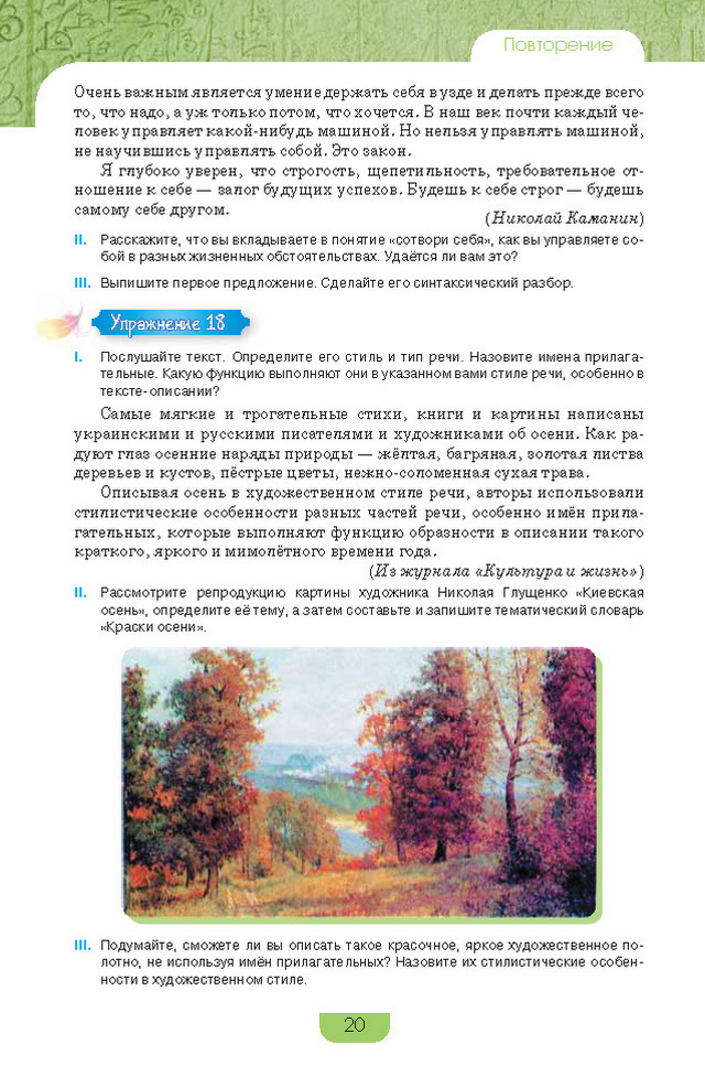 Учебник Русский язык 8 класс Быкова 2016