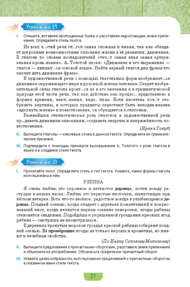 Учебник Русский язык 8 класс Быкова 2016