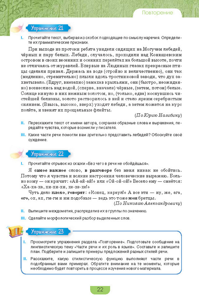 Учебник Русский язык 8 класс Быкова 2016