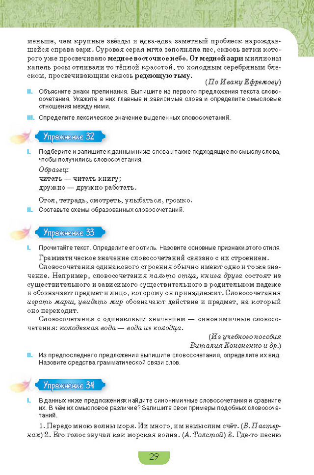Учебник Русский язык 8 класс Быкова 2016