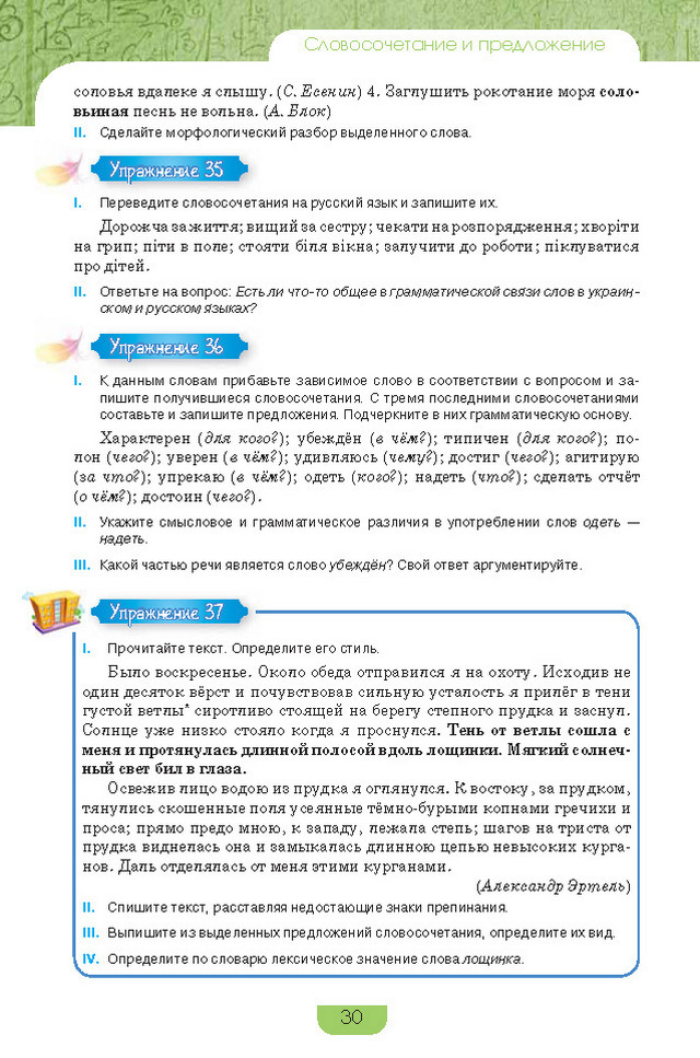 Учебник Русский язык 8 класс Быкова 2016