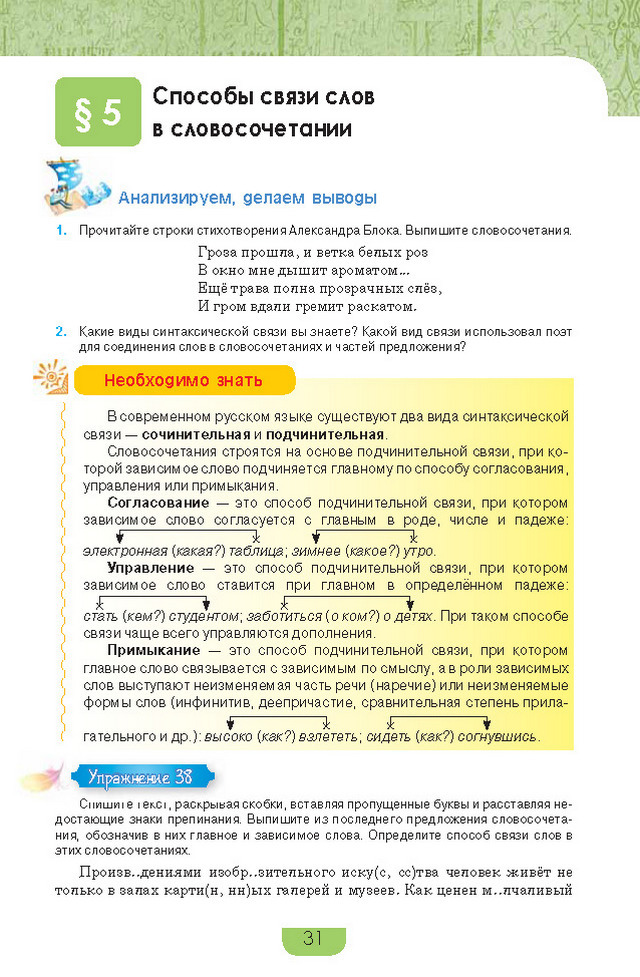 Учебник Русский язык 8 класс Быкова 2016