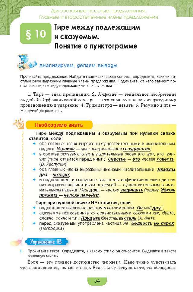 Учебник Русский язык 8 класс Быкова 2016