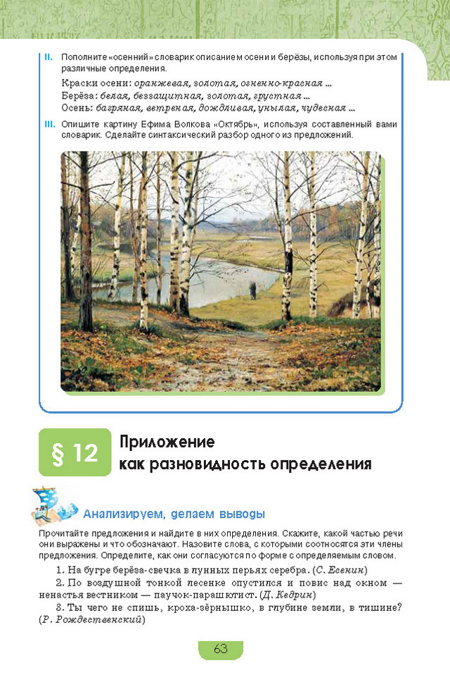 Учебник Русский язык 8 класс Быкова 2016
