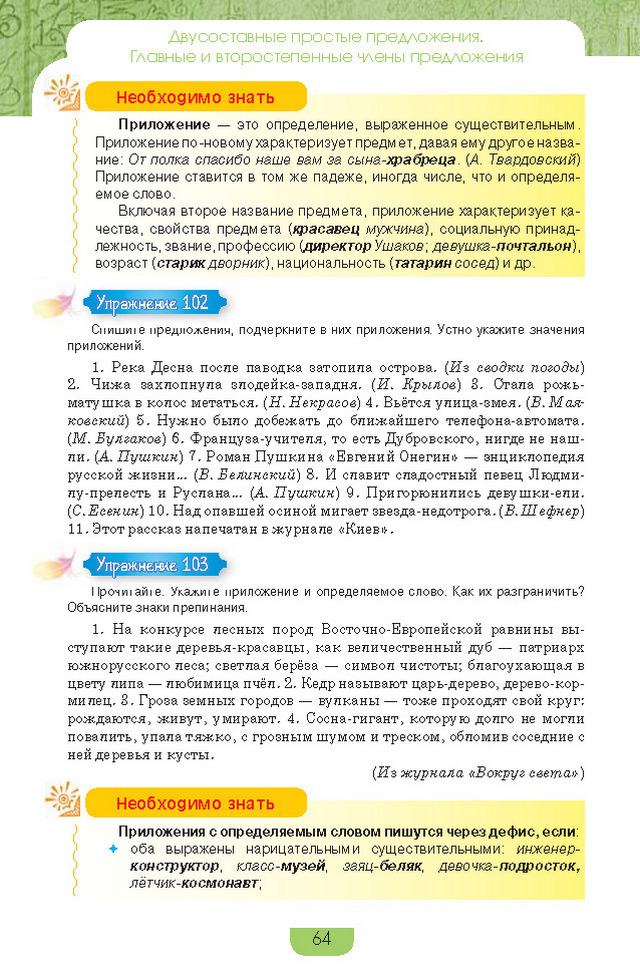 Учебник Русский язык 8 класс Быкова 2016