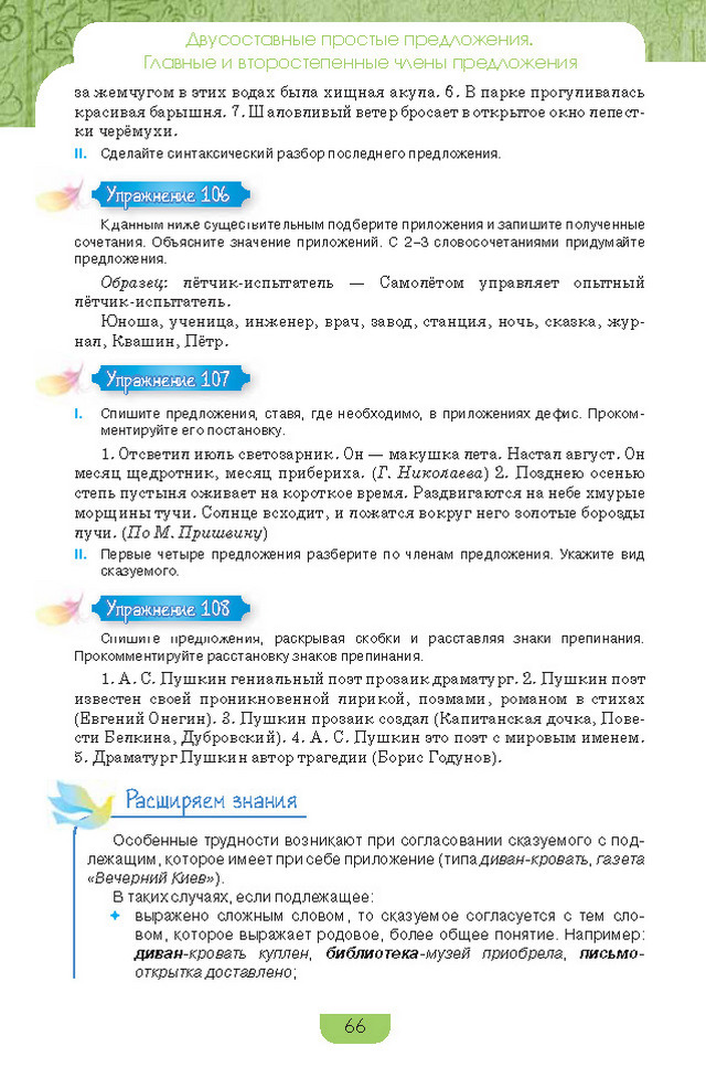 Учебник Русский язык 8 класс Быкова 2016