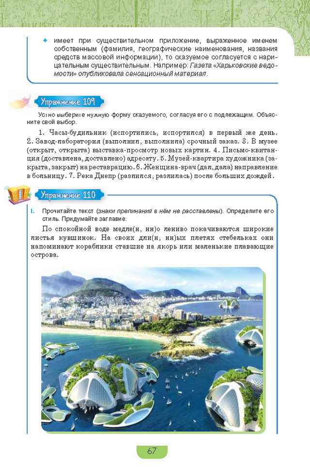 Учебник Русский язык 8 класс Быкова 2016
